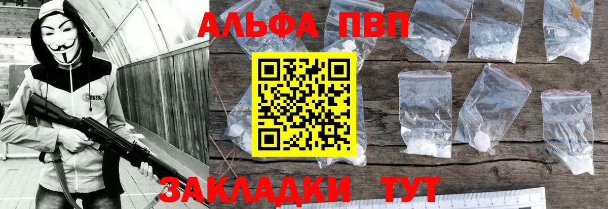 Лиски  Альфа ПВП VHQ  A PVP VHQ  Вход с VPN 