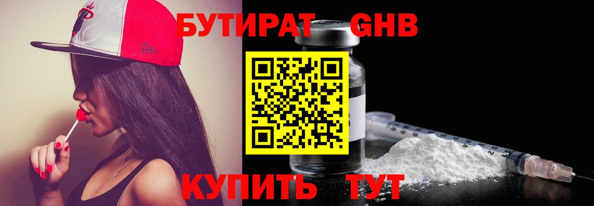 Бутират Butirat  БУТИРАТ  Лиски  Вход с VPN 