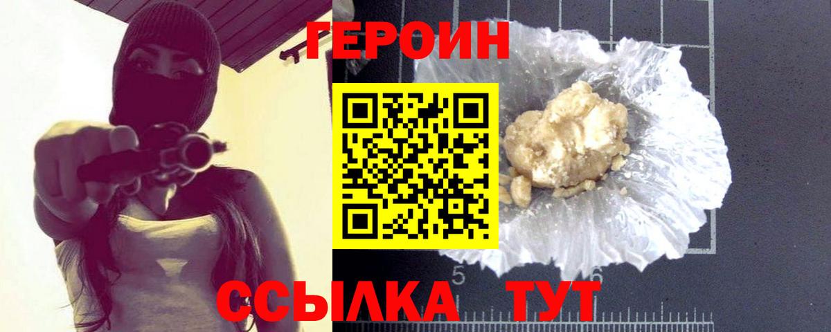 ГЕРОИН хмурый  Героин  Лиски  Вход с VPN 