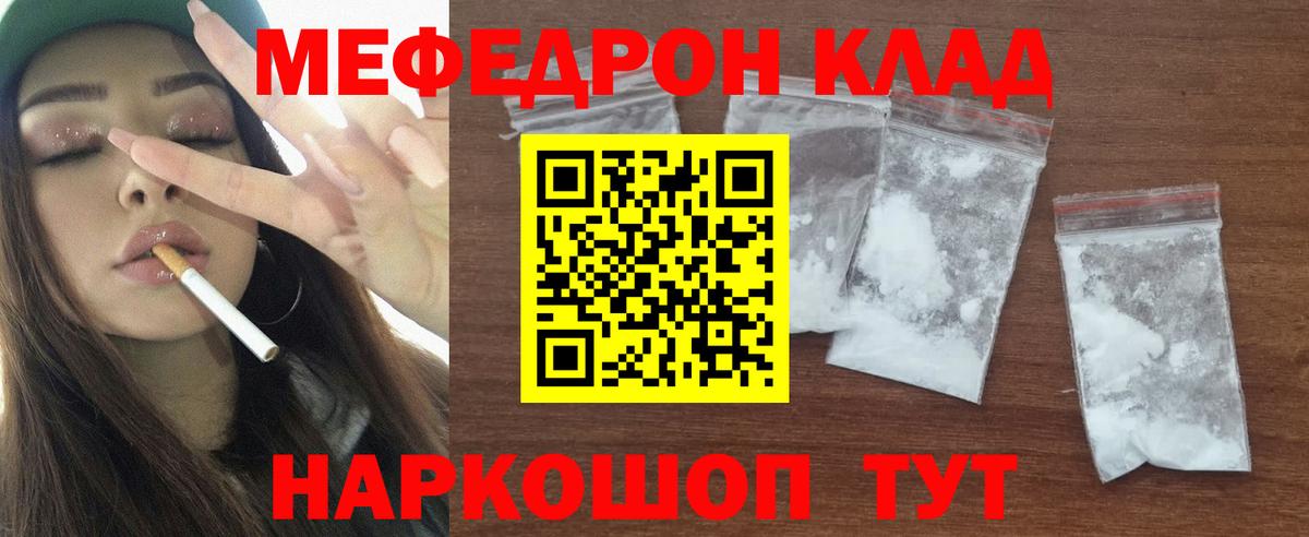 Мефедрон кристаллы Лиски