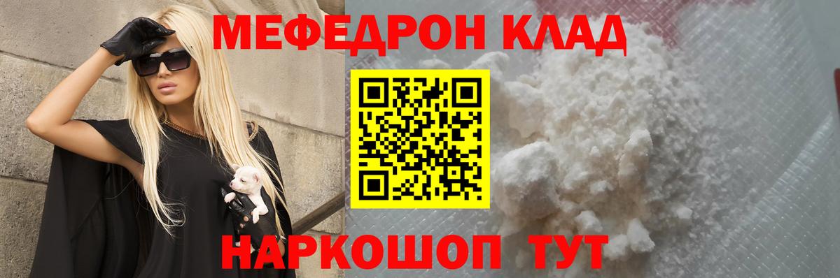 МЯУ-МЯУ mephedrone  МЯУ-МЯУ кристаллы  Вход с VPN  Мефедрон  Лиски 