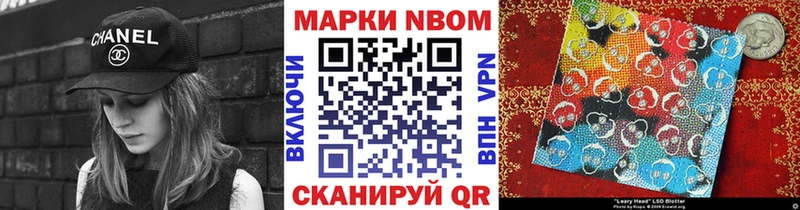 Марки NBOMe 1,5мг Лиски