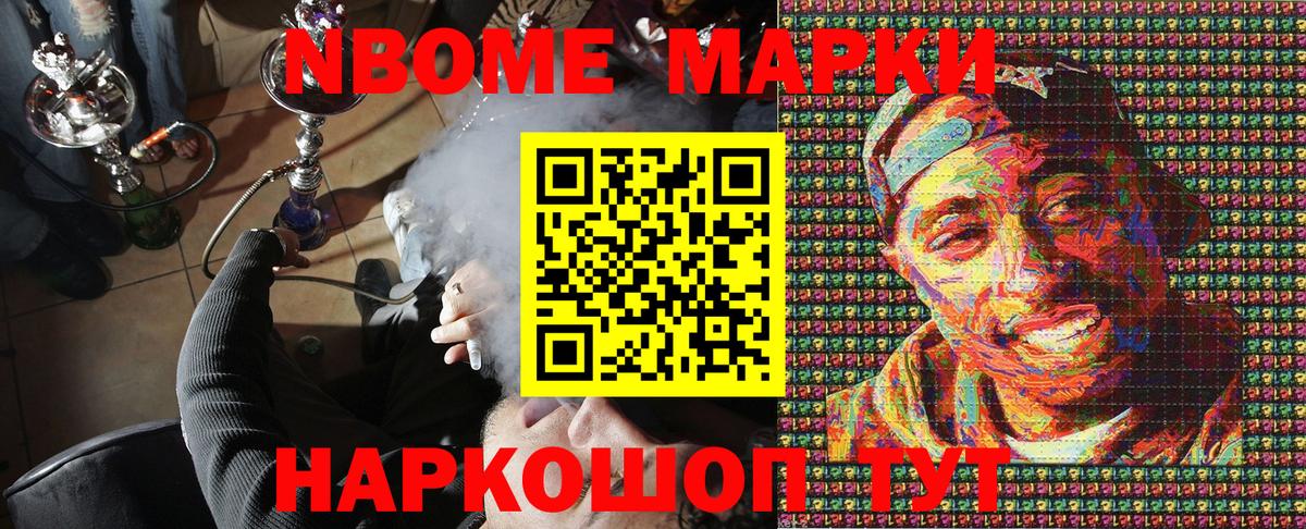 Марки NBOMe 1,5мг  Вход с VPN  Наркотические марки  Лиски 
